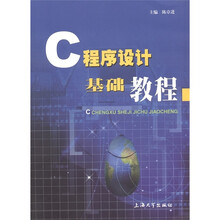 C程序设计基础教程