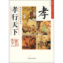 孝行天下