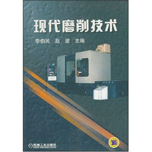 现代磨削技术