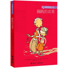 宾果男孩日记:蹦跳的宾果