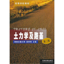 土力学及路基（第2版）