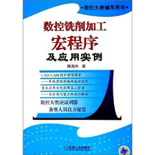 数控铣削加工宏程序及应用实例