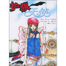 护狼天使