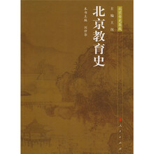 北京教育史