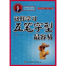 这样学习五笔字型最容易