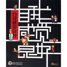 自我感觉良好