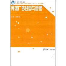 传媒广告经营与管理