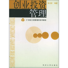 创业投资管理