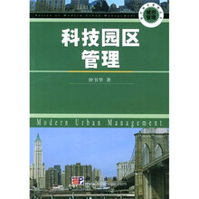 科技园区管理