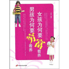 男孩为何要穷着养女孩为何要富着养