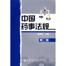 中国药事法规