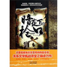 暗夜下的枪口