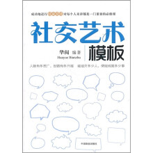 社交艺术模板