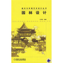 园林设计