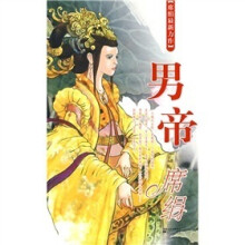 男帝