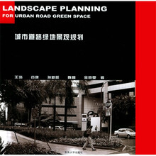 城市道路绿地景观规划