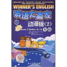 江涛英语·英语大赢家动漫版2(第2卷):车站(附DVD光盘1张)