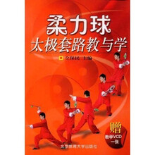 柔力球太极套路教与学（附VCD光盘1张）