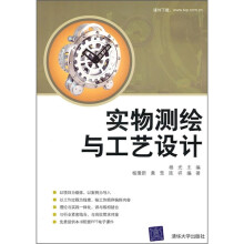 实物测绘与工艺设计