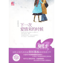 下一次爱情来的时候