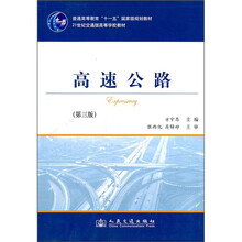 高速公路（第3版）