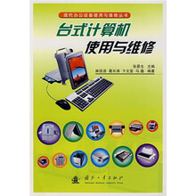 台式计算机使用与维修