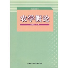 农学概论