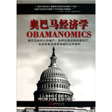 奥巴马经济学