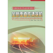 全断面道砟清筛机