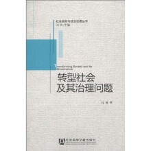 转型社会及其治理问题