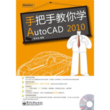 手把手教你学AutoCAD 2010（附DVD-ROM光盘1张）