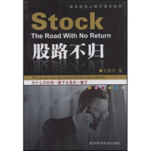 股路不归