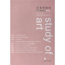 艺术学研究（第2卷）