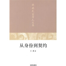从身份到契约