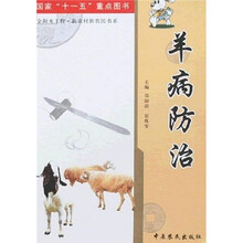 羊病防治