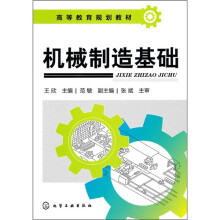 机械制造基础