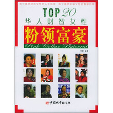 粉领富豪