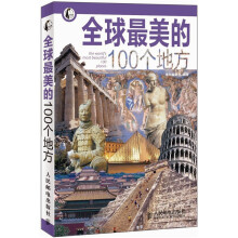 全球最美的100个地方