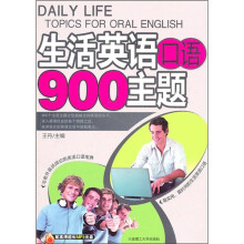 生活英语口语900主题(附光盘)