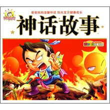 亲子共读故事乐园2：神话故事