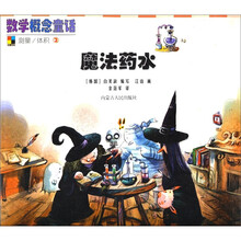 魔法药水