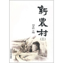 新农村（3）