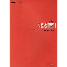 故事湖南(第1辑)