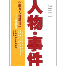 2011人物事件