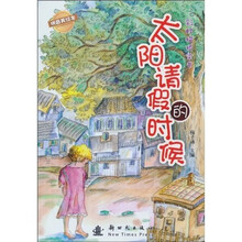 太阳请假的时候