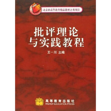 批评理论与实践教程（附光盘）