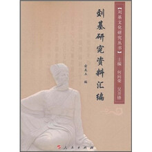刘基研究资料汇编