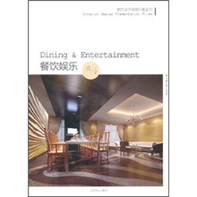 室内设计表现档案系列：餐饮娱乐
