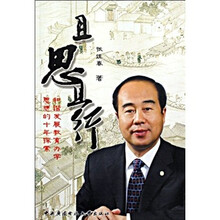 且思且行:和谐发展教育办学思想的十年探索