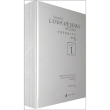 中国景观设计年刊2008（套装共2册）（含2CD）